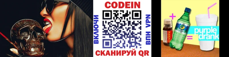 Кодеин напиток Lean (лин)  Купить  Мамоново 